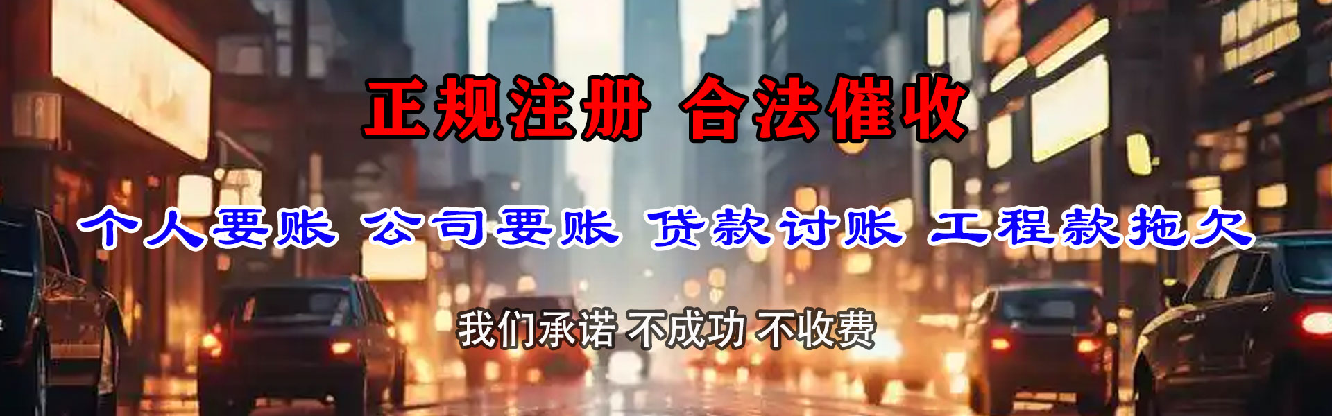 即墨收债公司