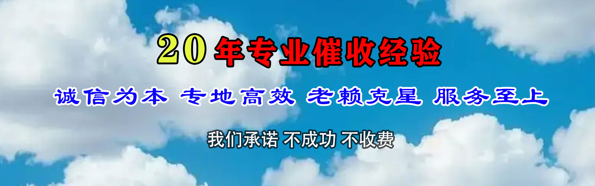 即墨催钱公司